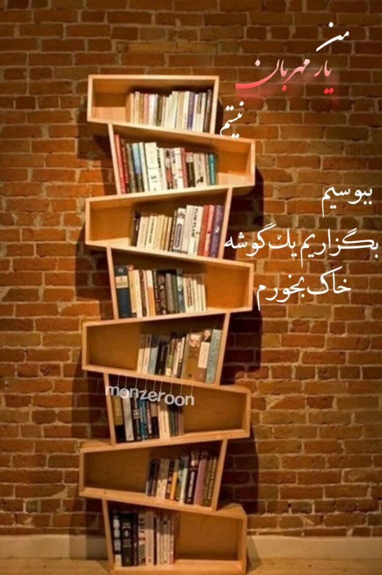 یار مهربان