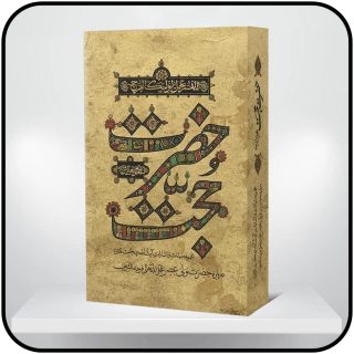 نظر آیت الله بهجت درباره پر شدن زمین از گناه