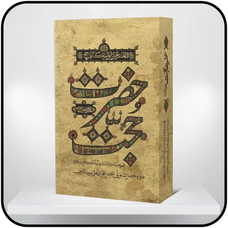 نظر آیت الله بهجت درباره پر شدن زمین از گناه