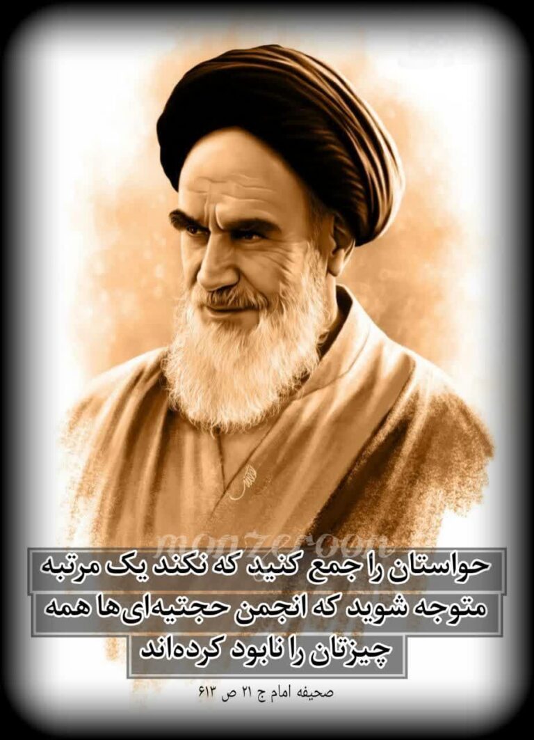 نامه امام خمینی به آیت الله خزعلی پیرامون انجمن حجتیه
