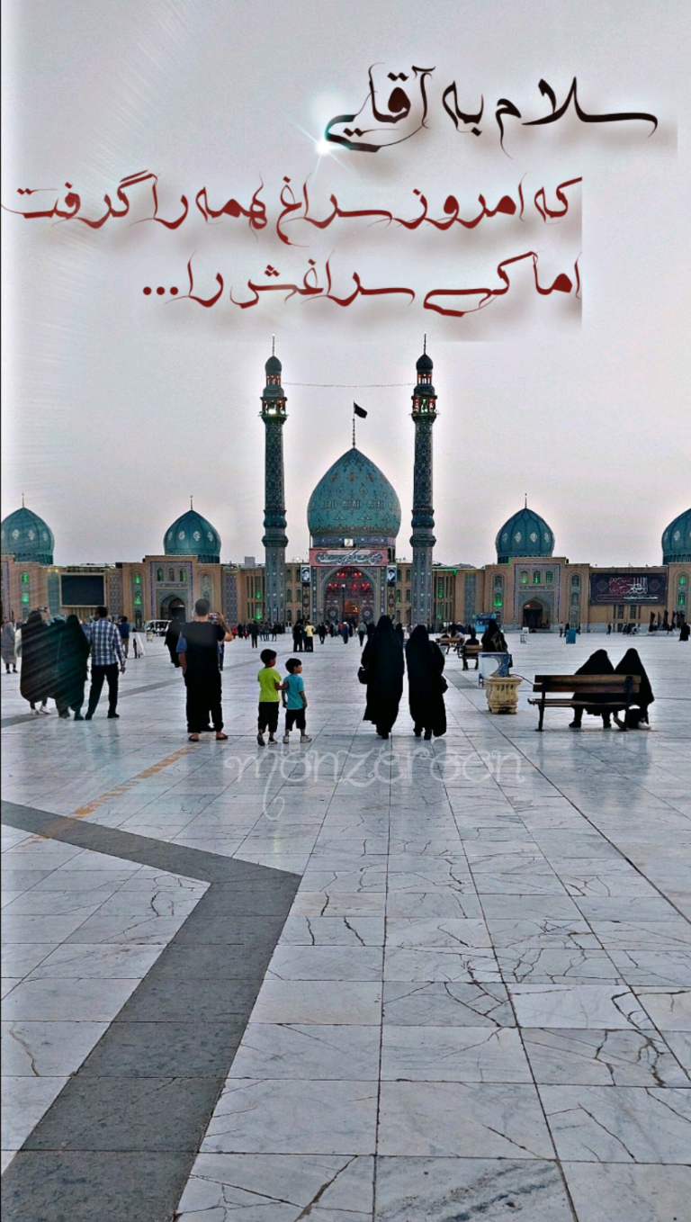 مظلومیت امام زمان تا کجا