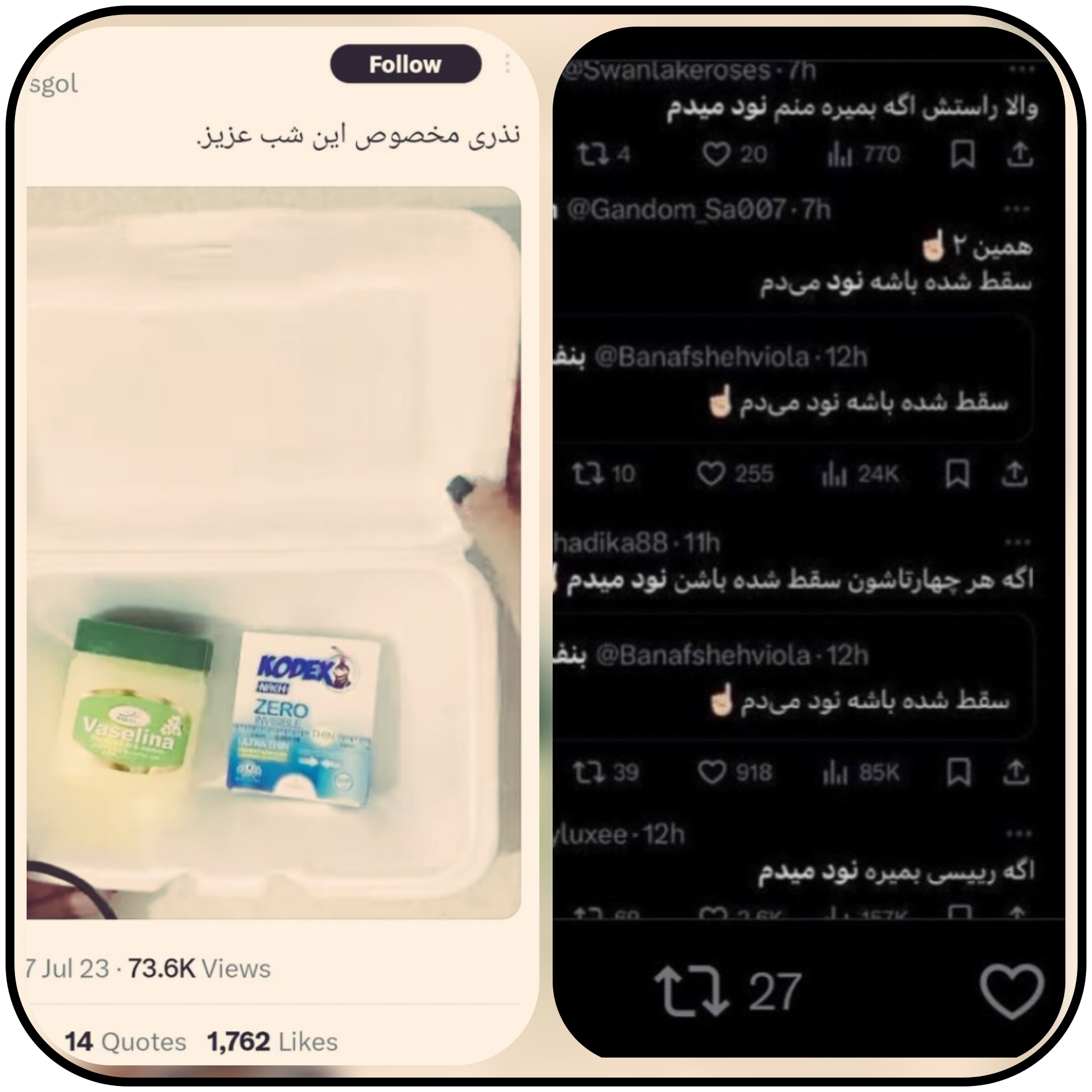 از نذری کاندوم تا کمپین عکس نودی