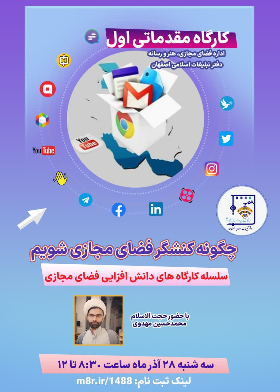 دوره تخصصی کنشگری در فضای مجازی