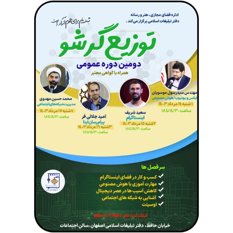 دوره توزیع گر شو
