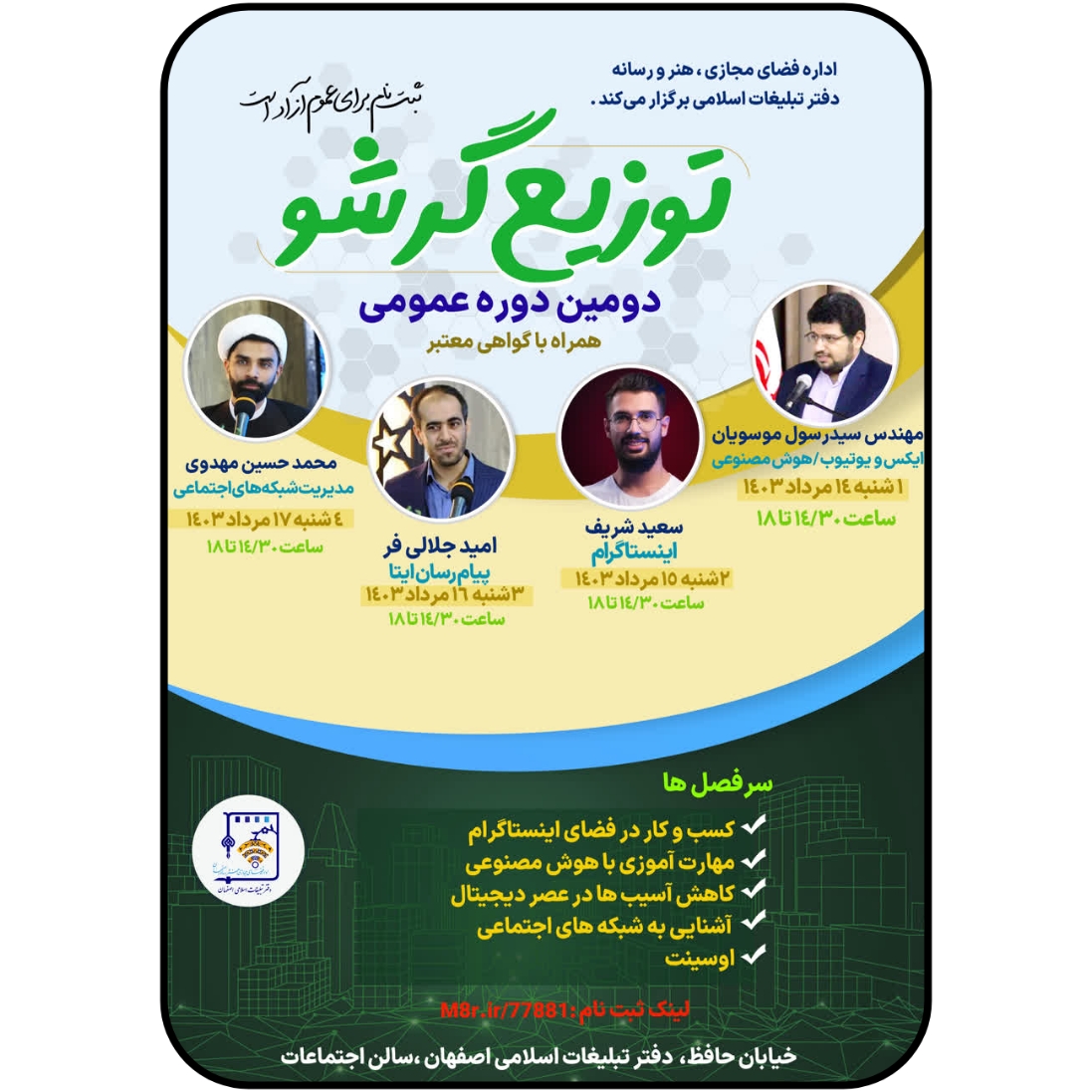 دوره توزیع گر شو
