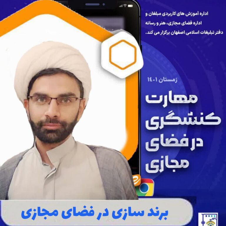 دوره تخصصی کنشگری در فضای مجازی