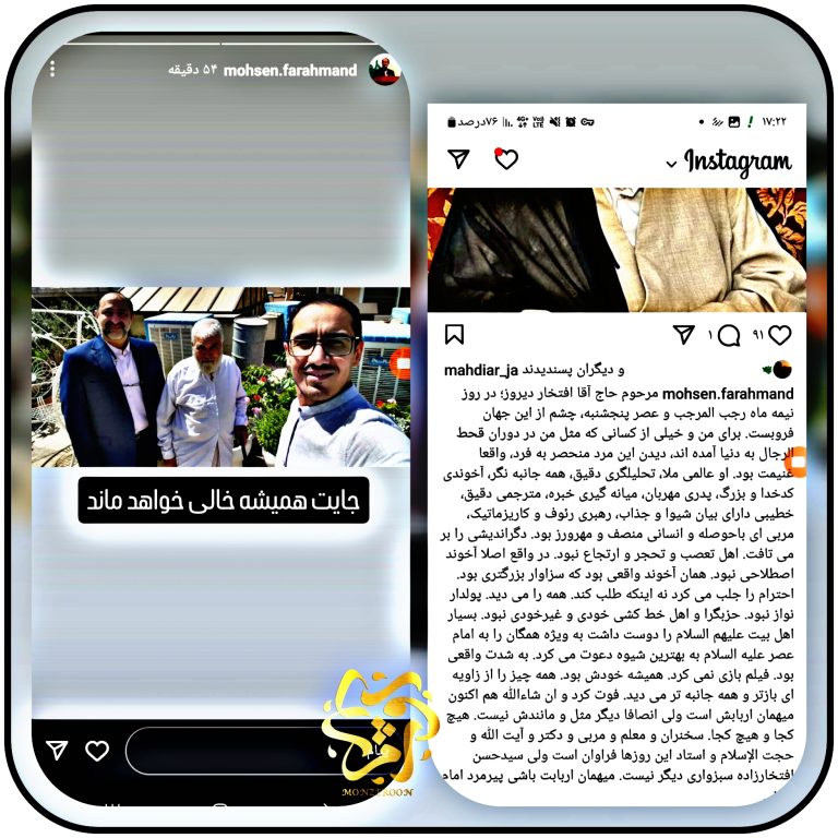 پیام تسلیت محسن فرهمند برای سرکرده ی انجمن حجتیه