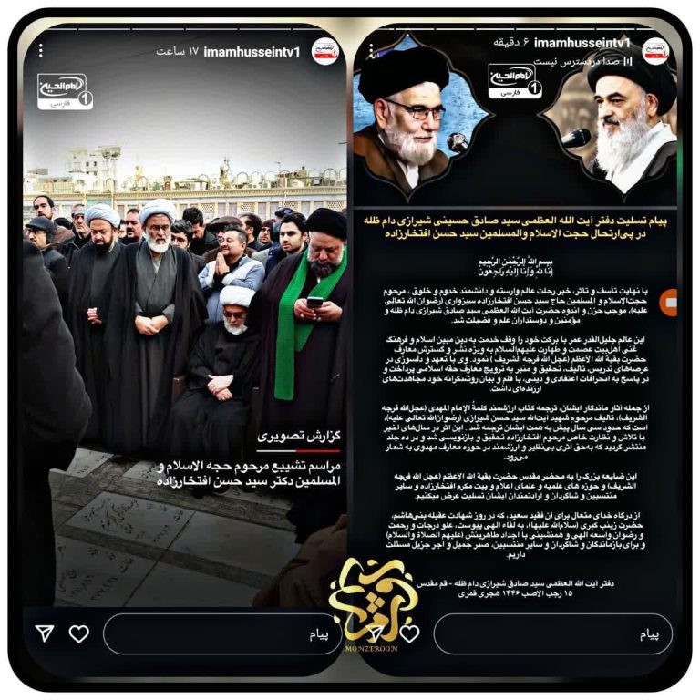 پیوند انجمن حجتیه و شیعه انگلیسی