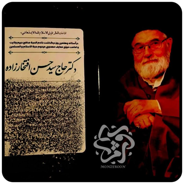 مراسم چهلم سرکرده ی انجمن حجتیه در اصفهان