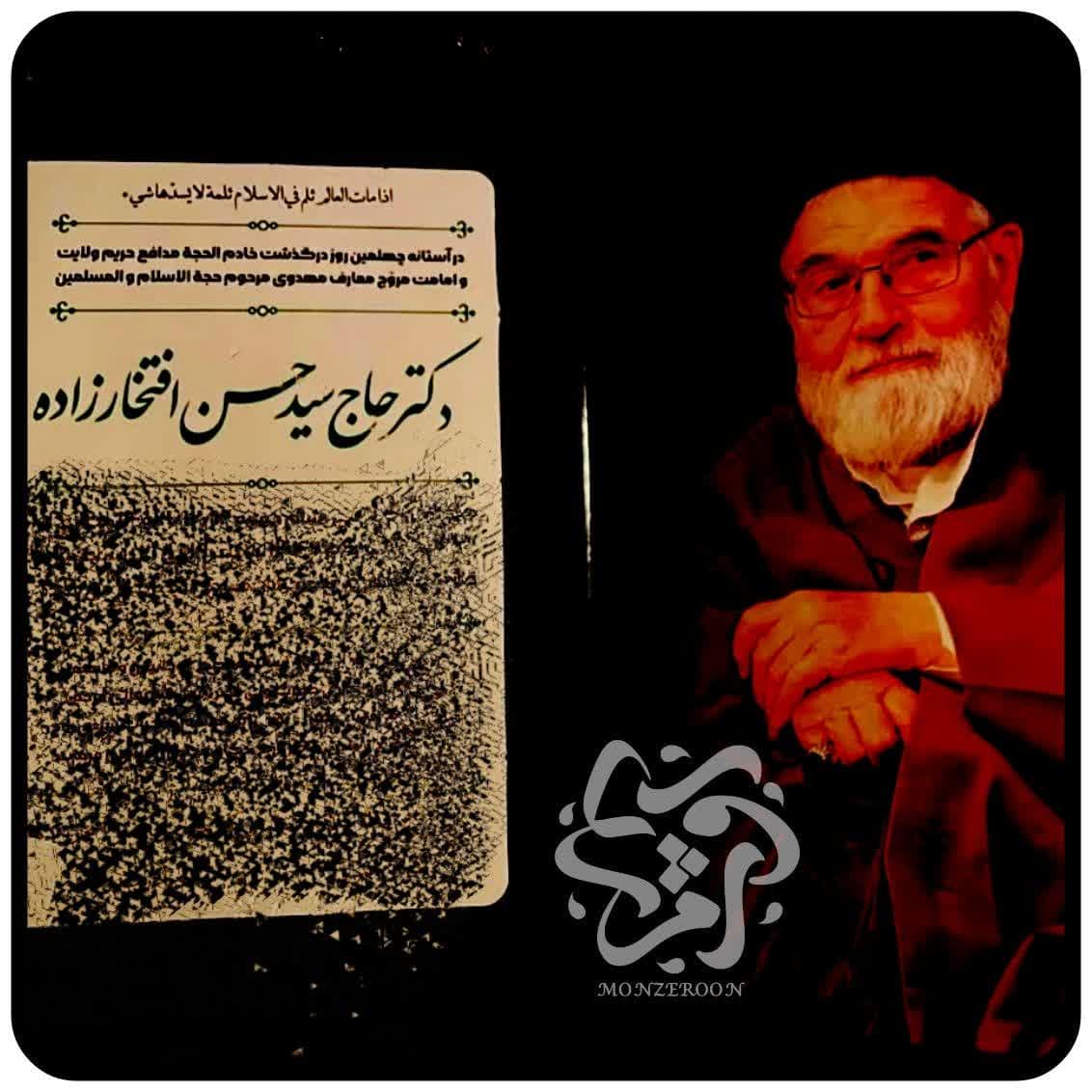 مراسم چهلم سرکرده ی انجمن حجتیه در اصفهان