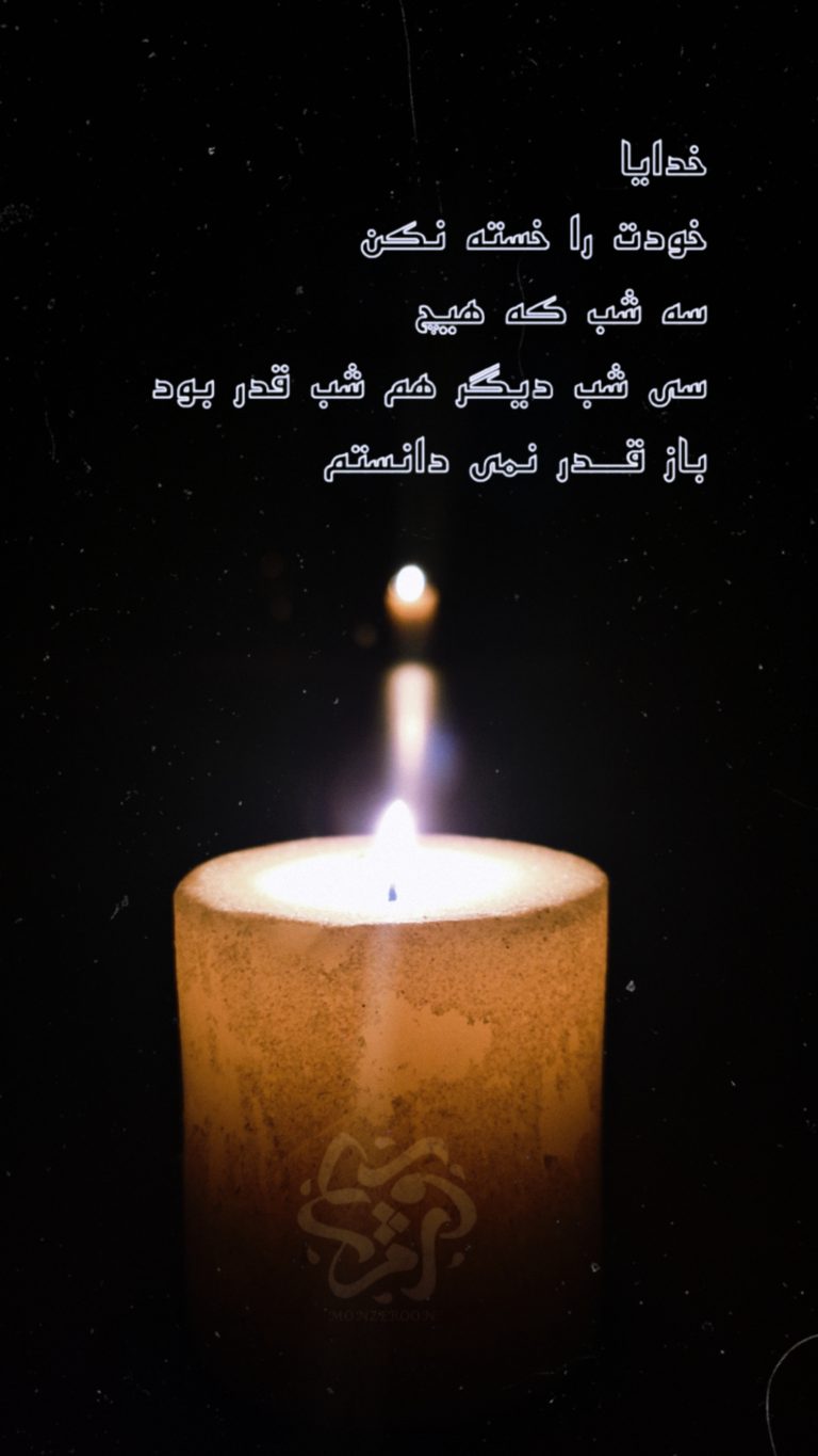 شب قدر را قدر دانستن