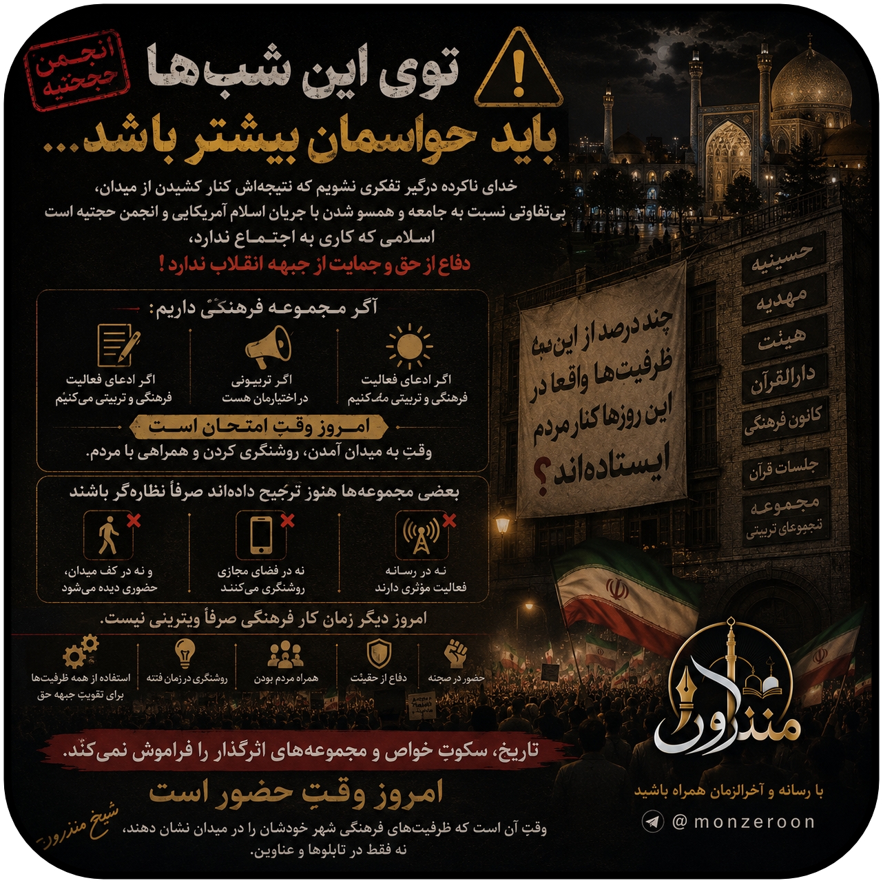 همسو شدن موسسات فرهنگی با انجمن حجتیه